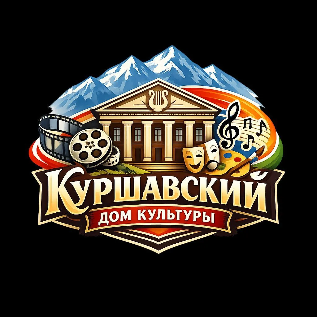 МБУК "Куршавское СКО"