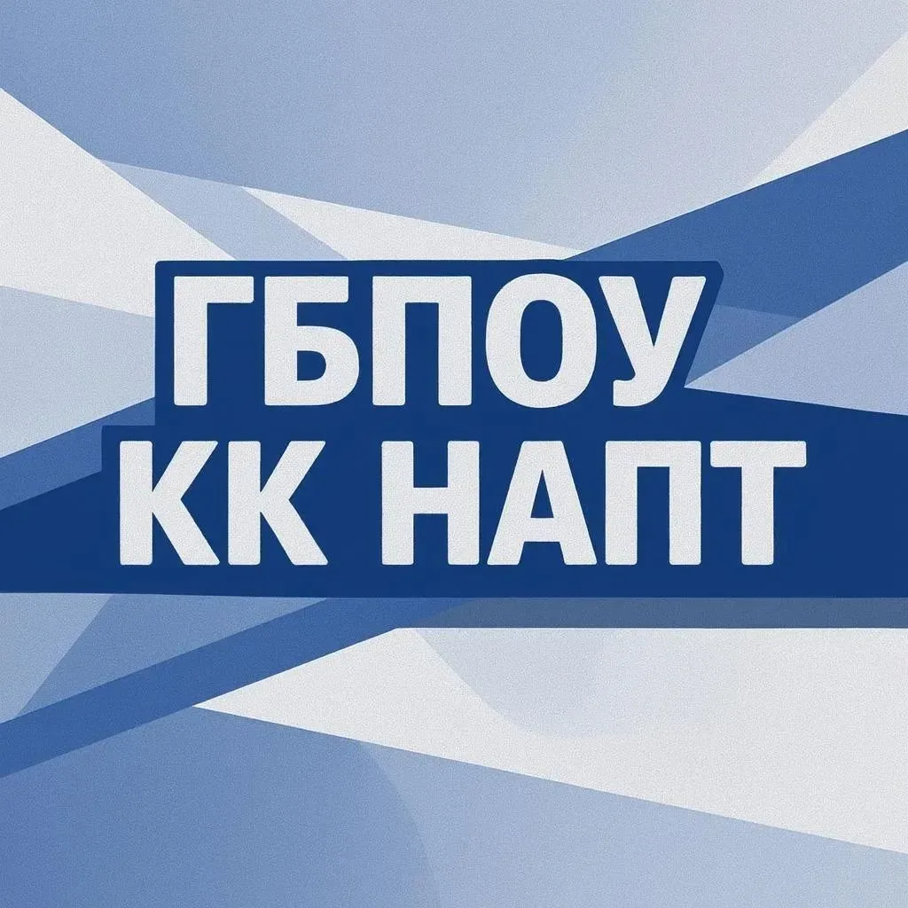 ГБПОУ КК "Новокубанский аграрно-политехнический техникум" — канал в мессенджере MAX