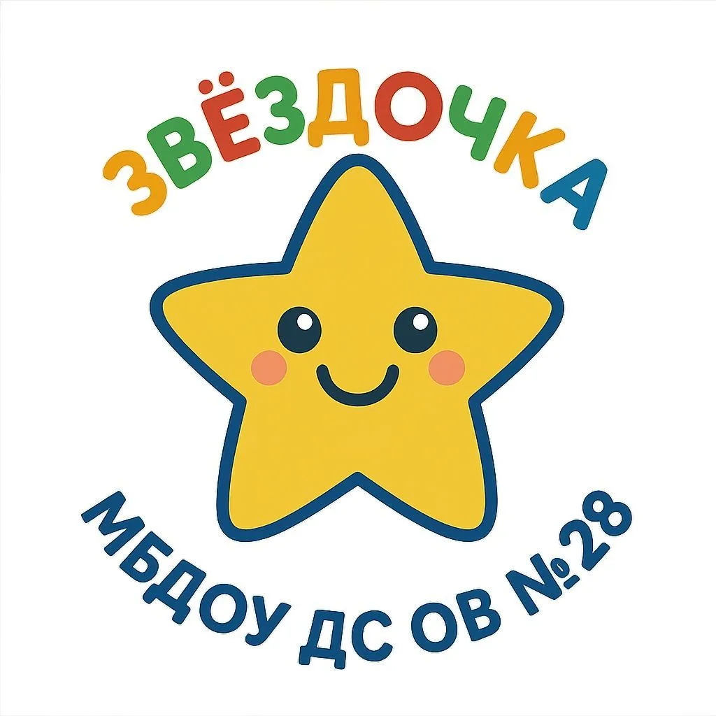 МБДОУ ДС ОВ № 28 ст. Вышестеблиевская