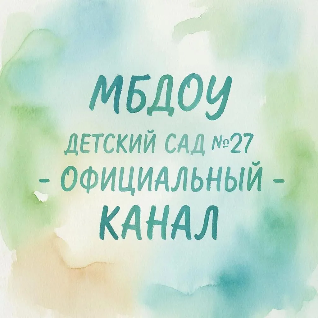МБДОУ ДЕТСКИЙ САД № 27 Г. ЕЛЬЦА