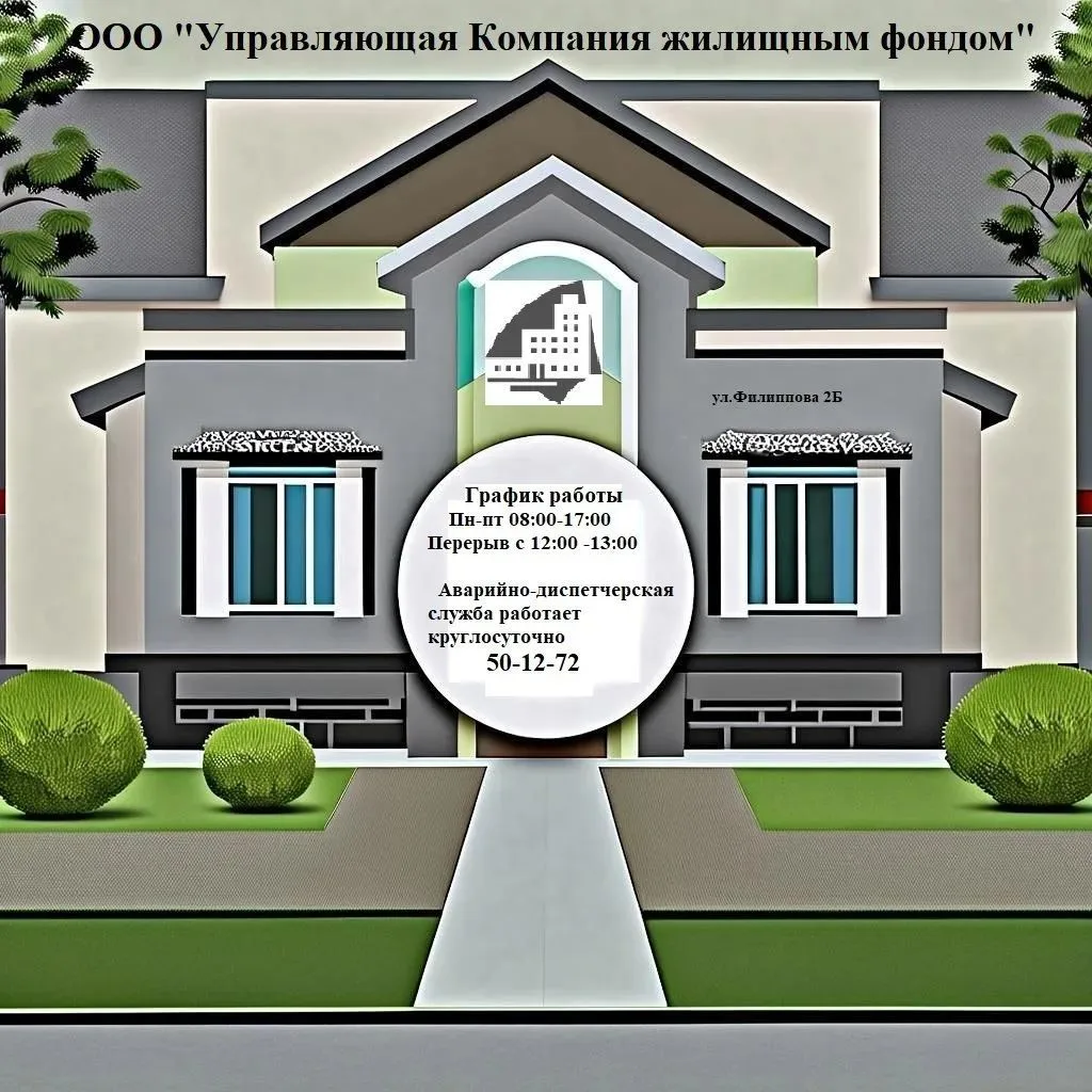 ООО"Управляющая Компания жилищным фондом " — канал в мессенджере MAX