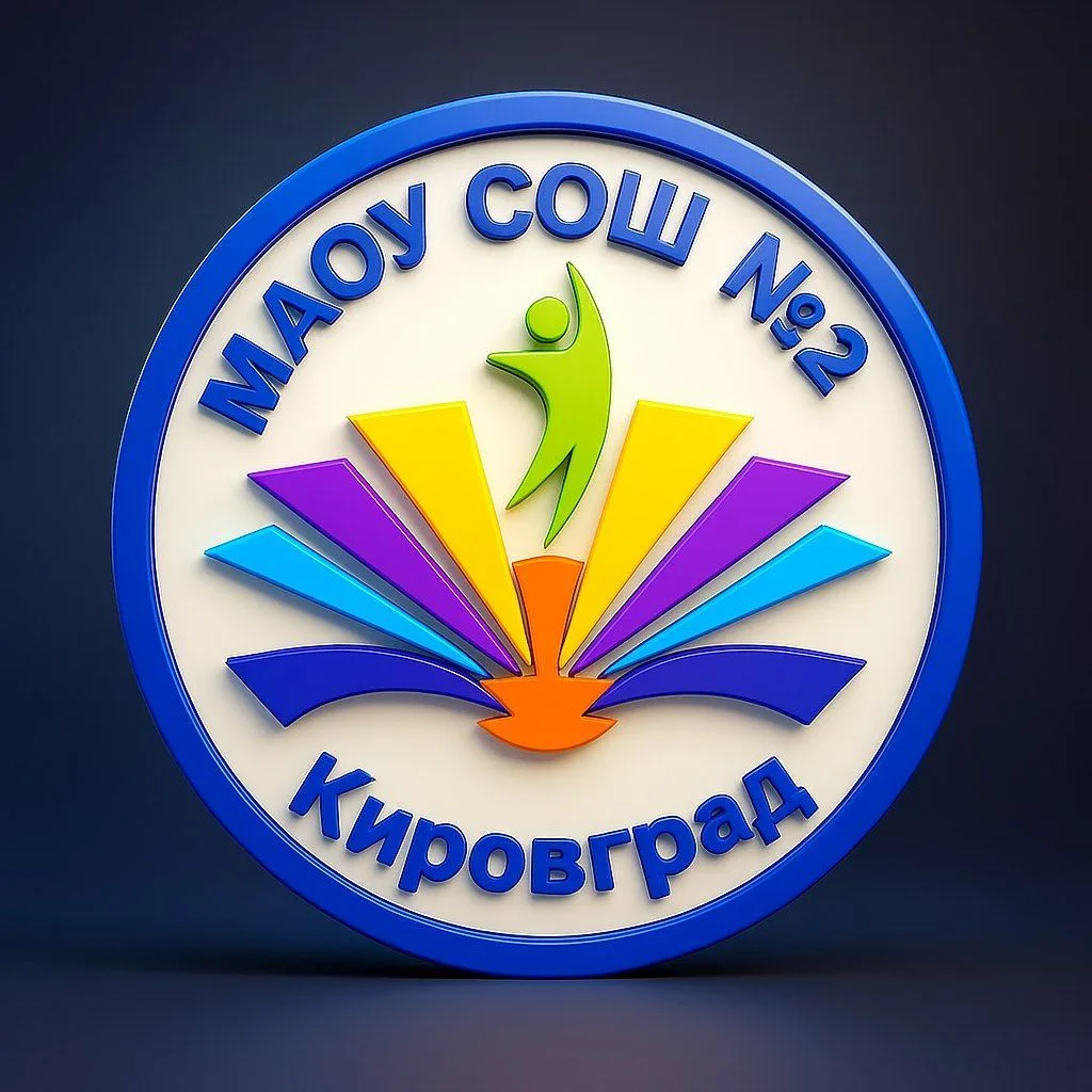МАОУ СОШ №2 Кировградский МО — канал в мессенджере MAX