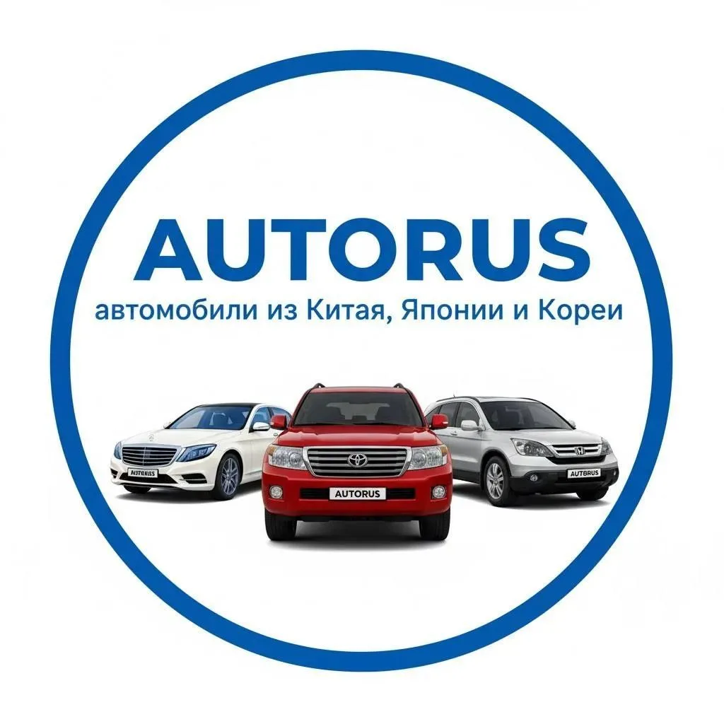 АВТОМОБИЛИ ПОД ЗАКАЗ AUTORUS — канал в мессенджере MAX