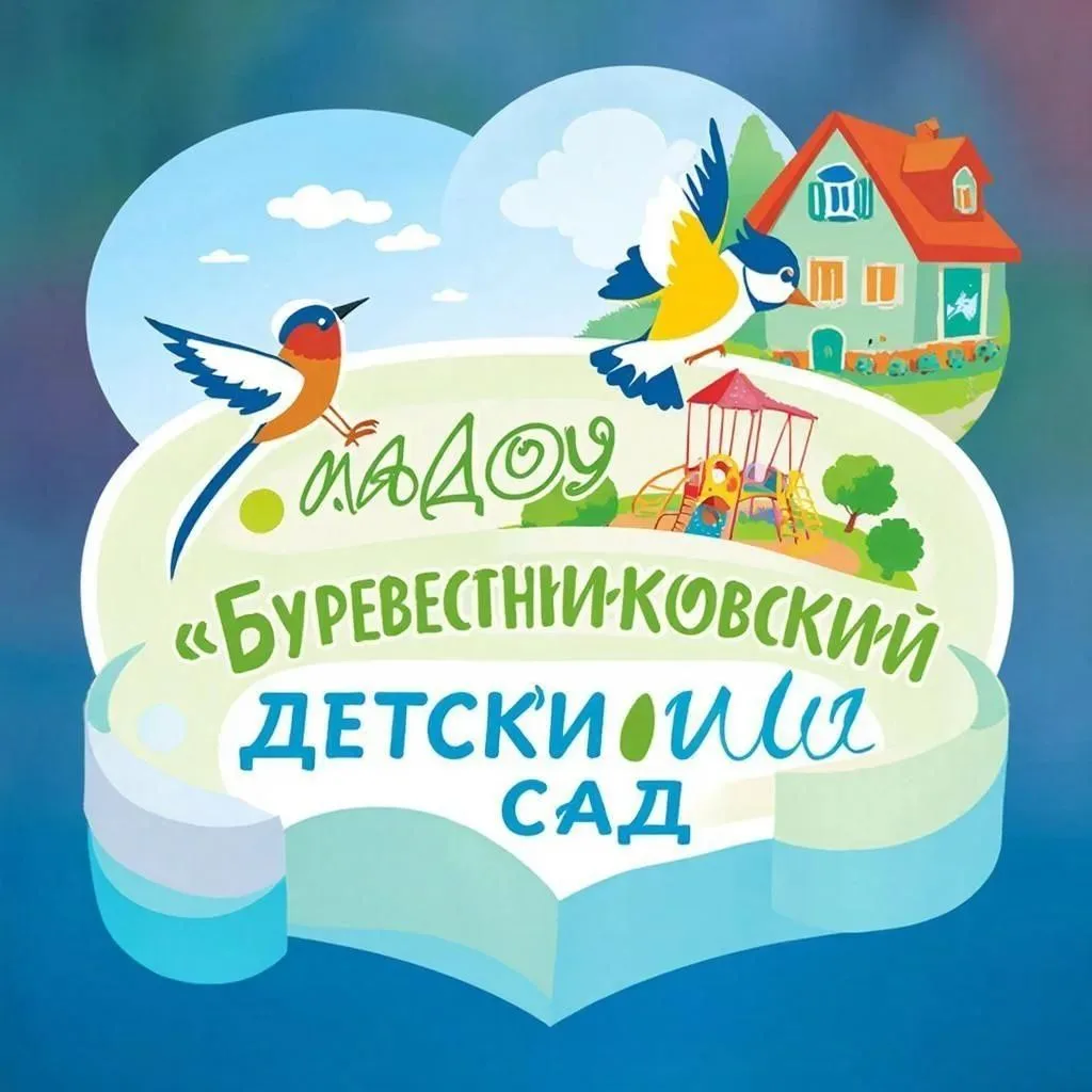 МАДОУ Буревестниковский детский сад