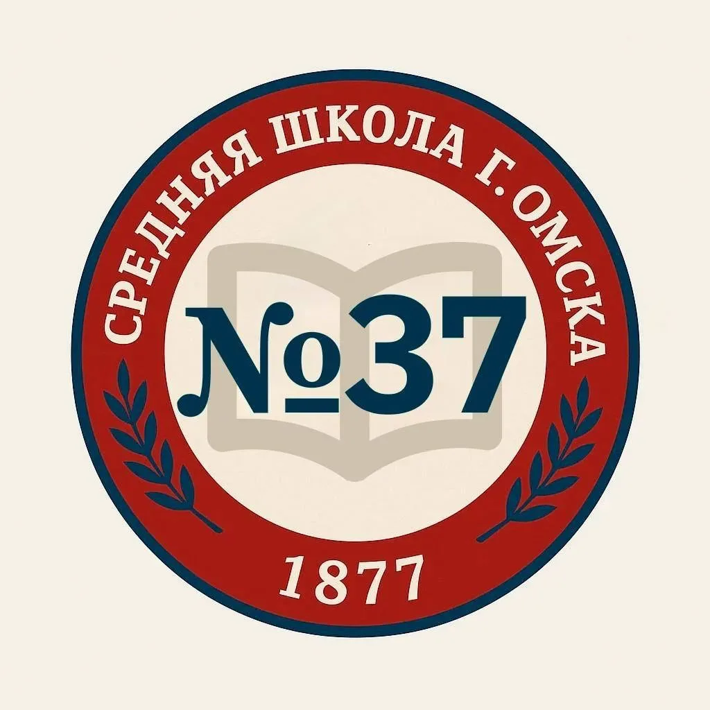 БОУ г.Омска "СОШ №37"