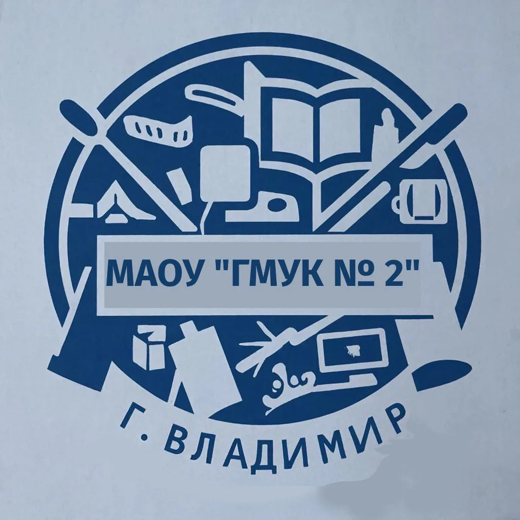 ГМУК2 г.Владимир — канал в мессенджере MAX