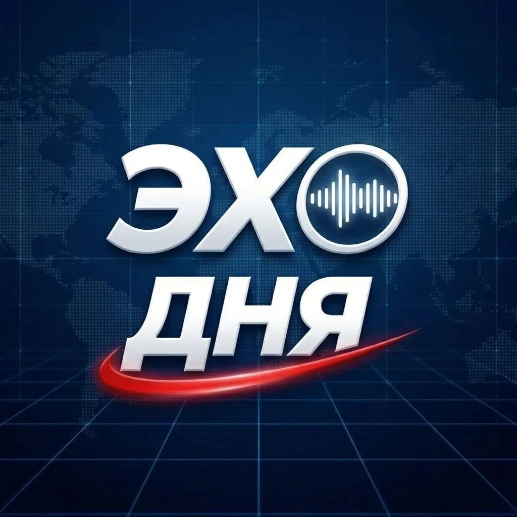 ЭхоДня | Новости — канал в мессенджере MAX