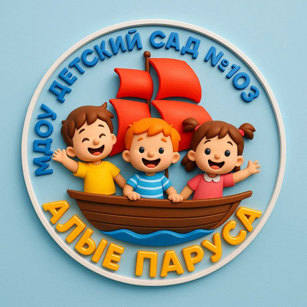 МДОУ "Детский сад №103" "Алые паруса" г. Ухта
