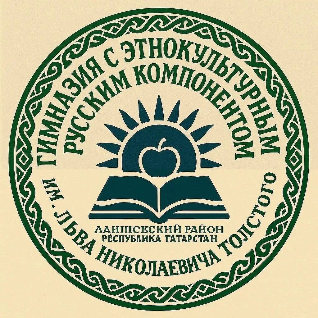 МБОУ «Гимназия им. Л.Н.Толстого» Лаишевского муниципального района РТ
