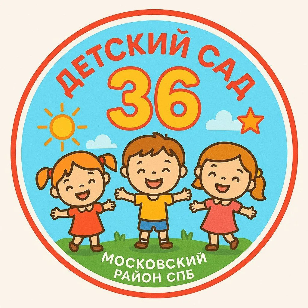 ГБДОУ детский сад 36 Московского района СПб — канал в мессенджере MAX