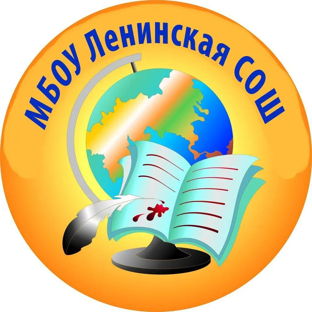 МБОУ Ленинская СОШ Аксайского района — канал в мессенджере MAX