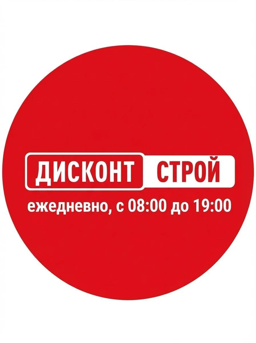 ДисконтСтрой | Похвистнево — канал в мессенджере MAX