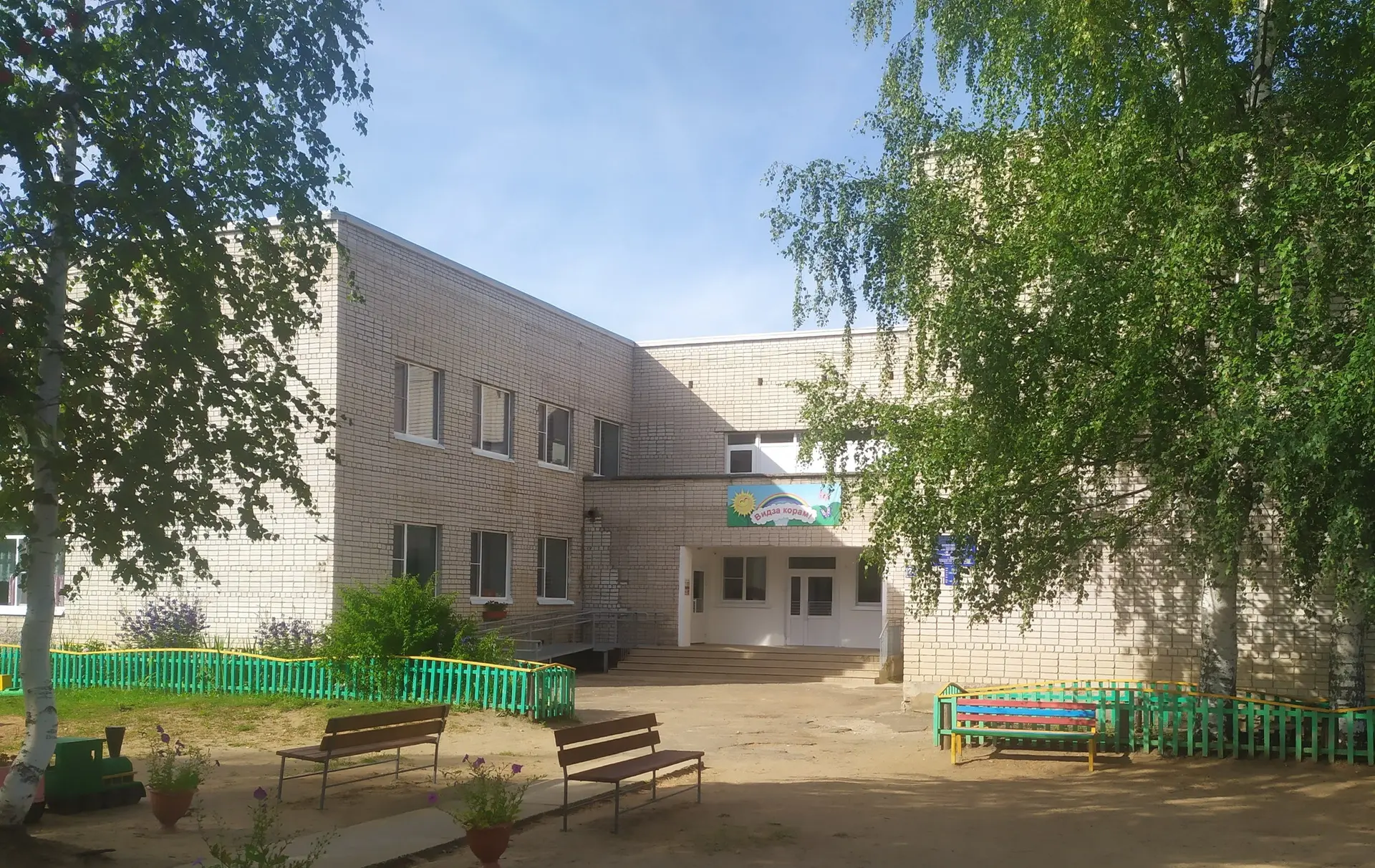МБДОУ "Детский сад общеразвивающего вида" с.Пажга