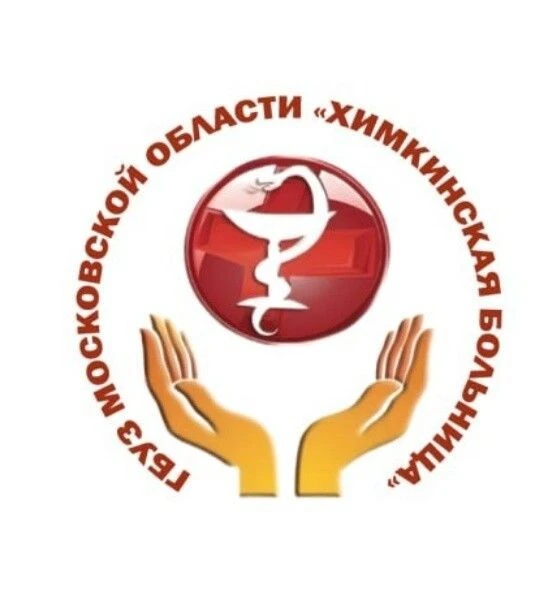 Химкинская  больница