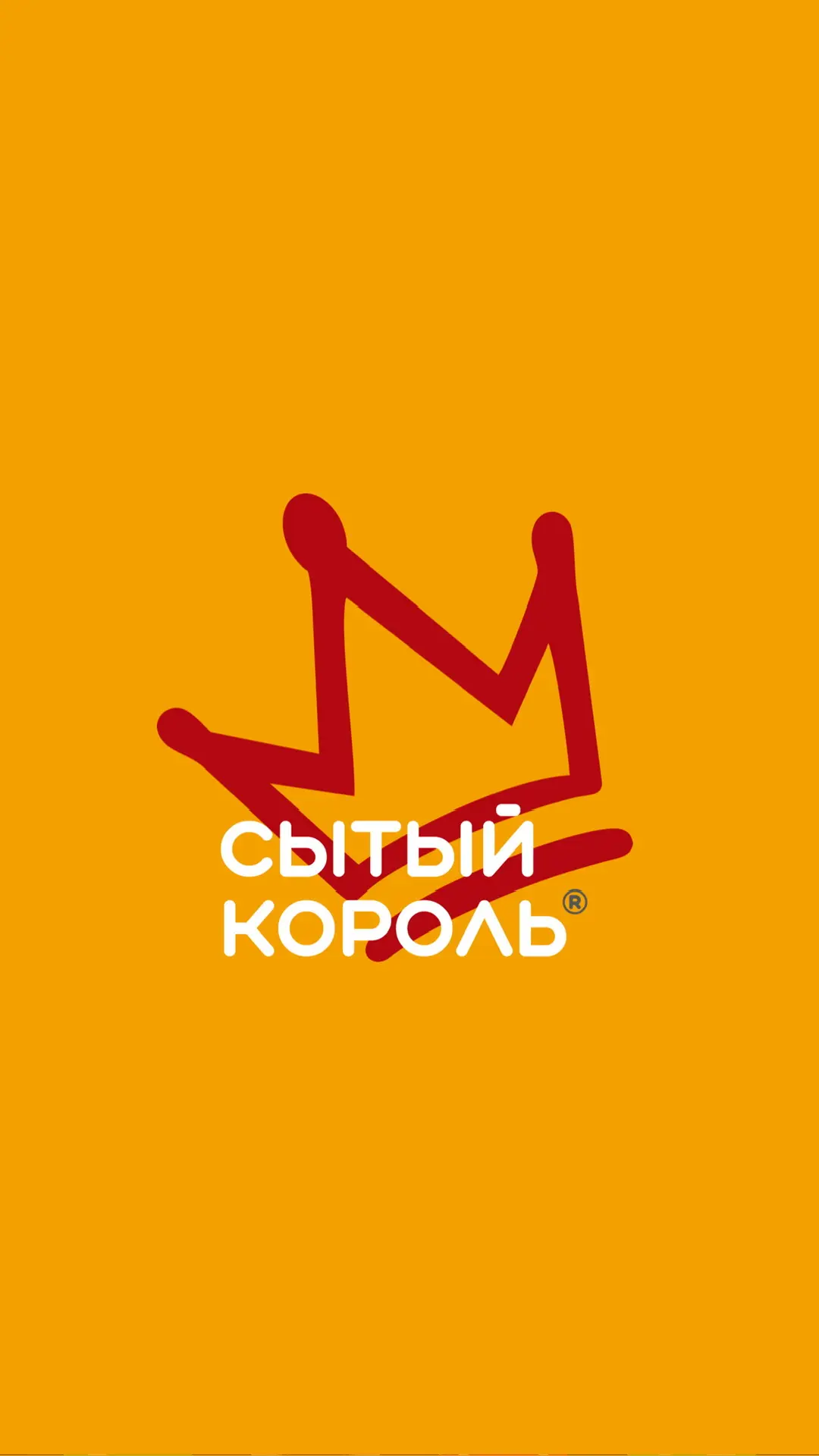 Сытый Король ®️- Роллы Краснодар — канал в мессенджере MAX