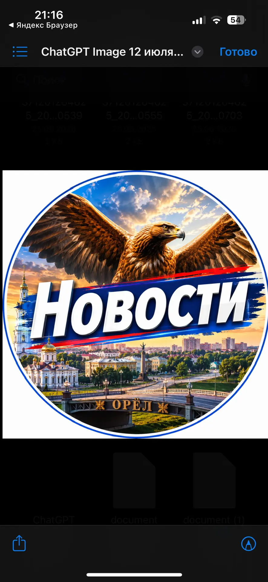 Орёл Главное — канал в мессенджере MAX