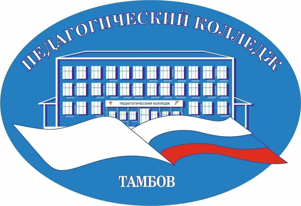 ТОГАПОУ "Педагогический колледж г.Тамбова" — канал в мессенджере MAX