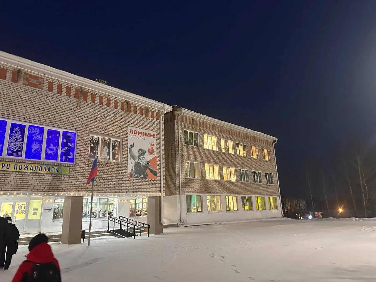 МОУ "Магистральнинская СОШ №2"