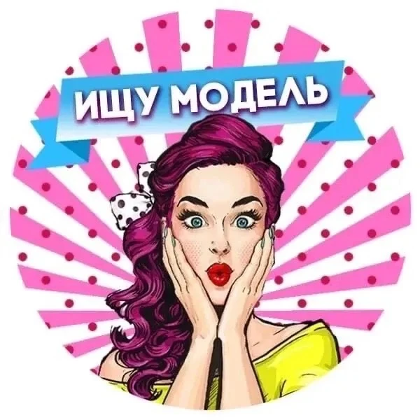 Ищу Модель Казань — канал в мессенджере MAX