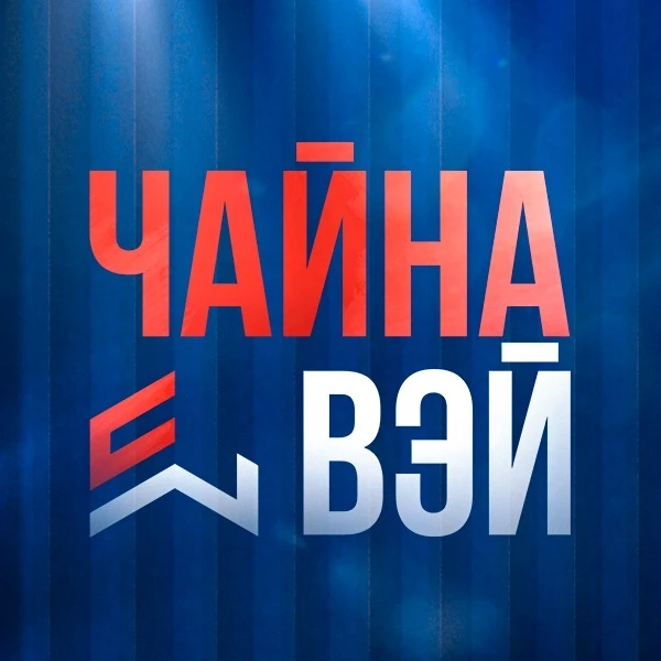 Карго/Грузоперевозки/Доставка из Китая / ЧайнаВэй — канал в мессенджере MAX