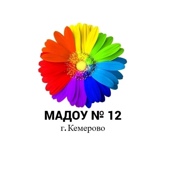 МАДОУ № 12 «Цветик-семицветик», г. КЕМЕРОВО — канал в мессенджере MAX