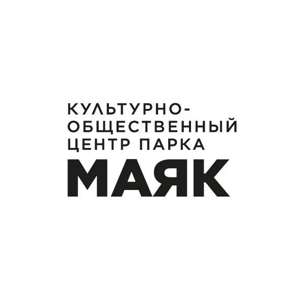 Культурно-общественный центр парка «Маяк» — канал в мессенджере MAX