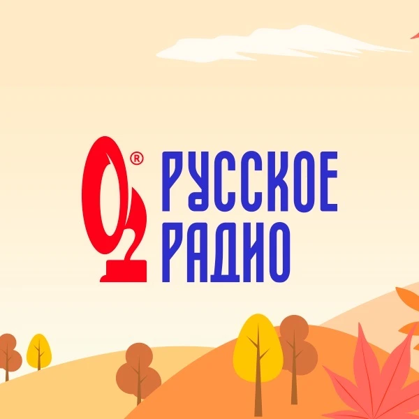 Русское Радио — канал в мессенджере MAX