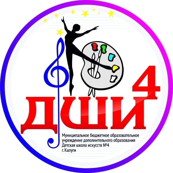 Детская школа искусств №4 г.Калуги — канал в мессенджере MAX