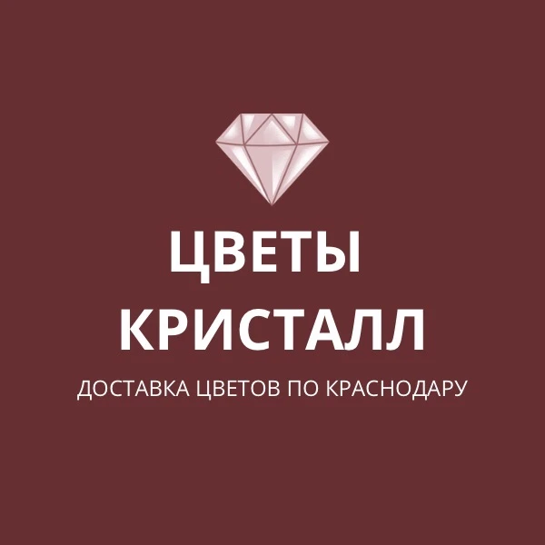 Кристалл | Cristal | Доставка цветов Краснодар