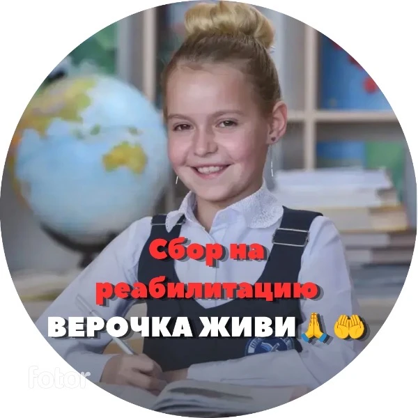 ВЕРОЧКА ЖИВИ 🙏🤲 — канал в мессенджере MAX