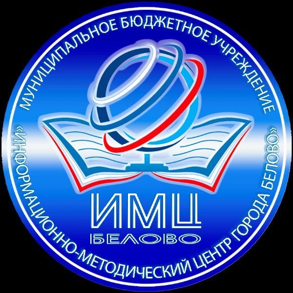 ИМЦ г.Белово