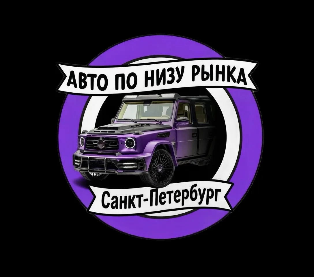 Авторынок Санкт-Петербург 🏙️ — канал в мессенджере MAX