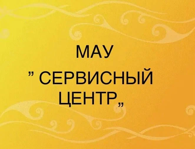 МАУ "СЦ" — канал в мессенджере MAX