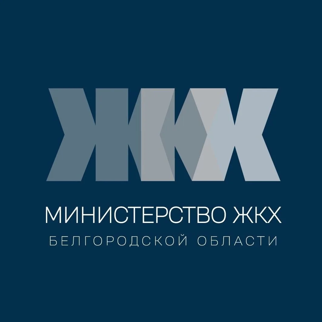 Министерство ЖКХ Белгородской области — канал в мессенджере MAX