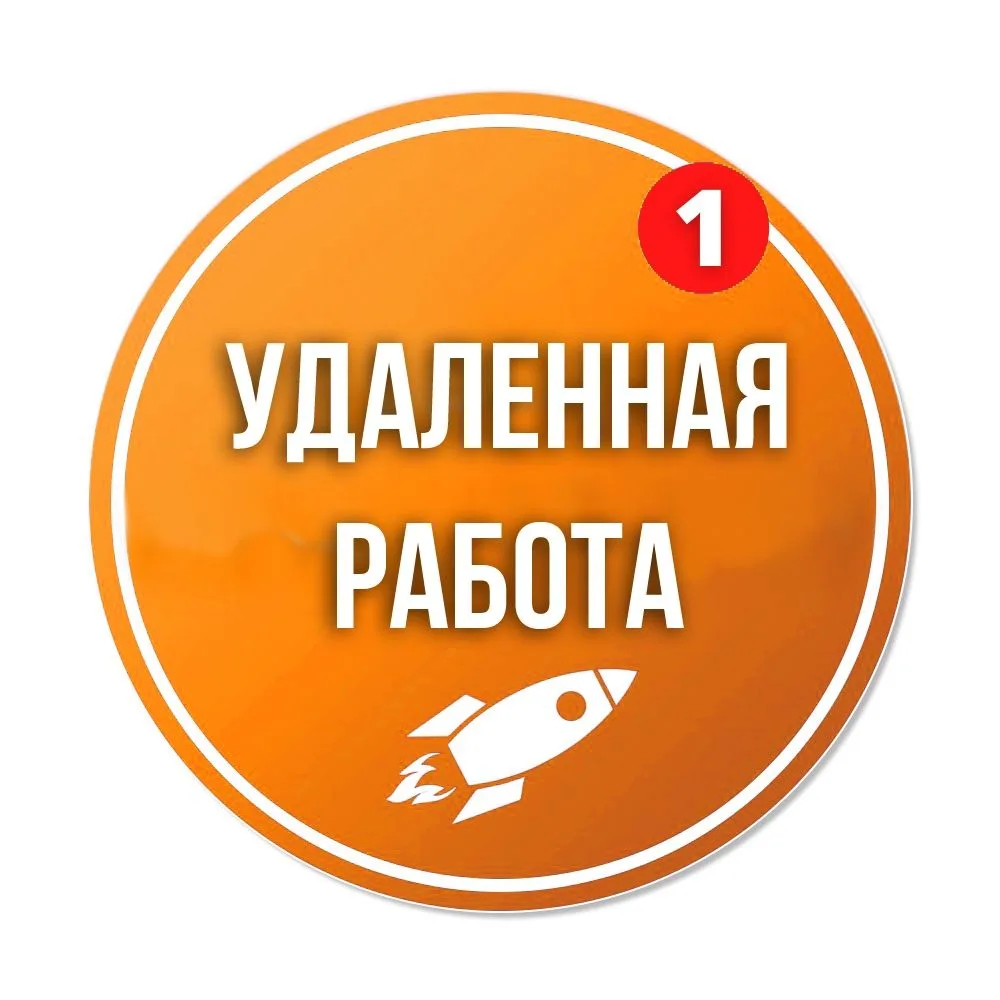 Удаленная работа