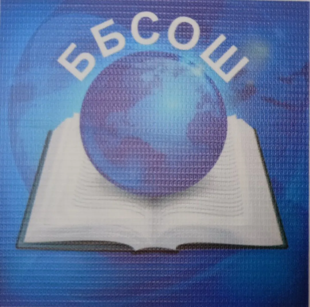 МБОУ "Бичурга-Баишевская СОШ" — канал в мессенджере MAX
