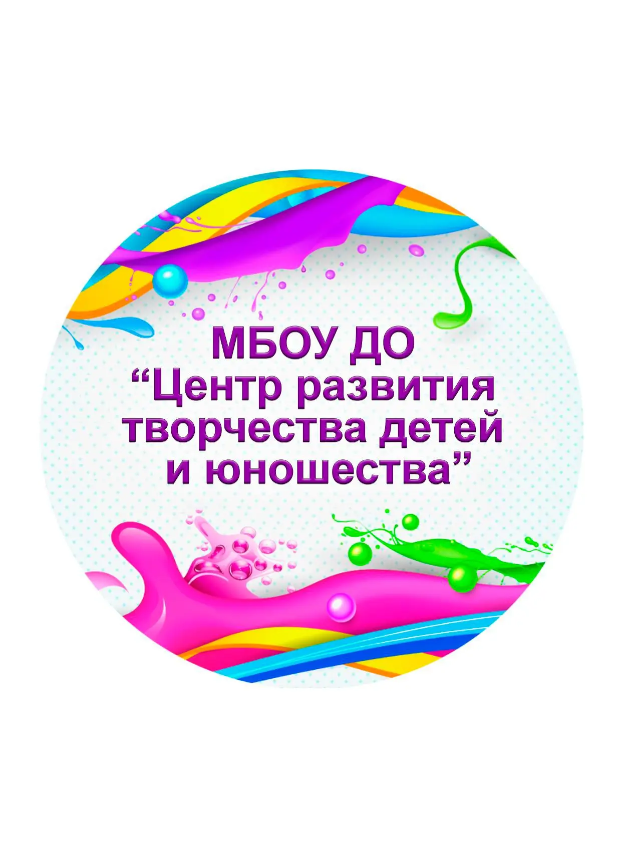 «Центр развития творчества детей и юношества» пос. Строитель