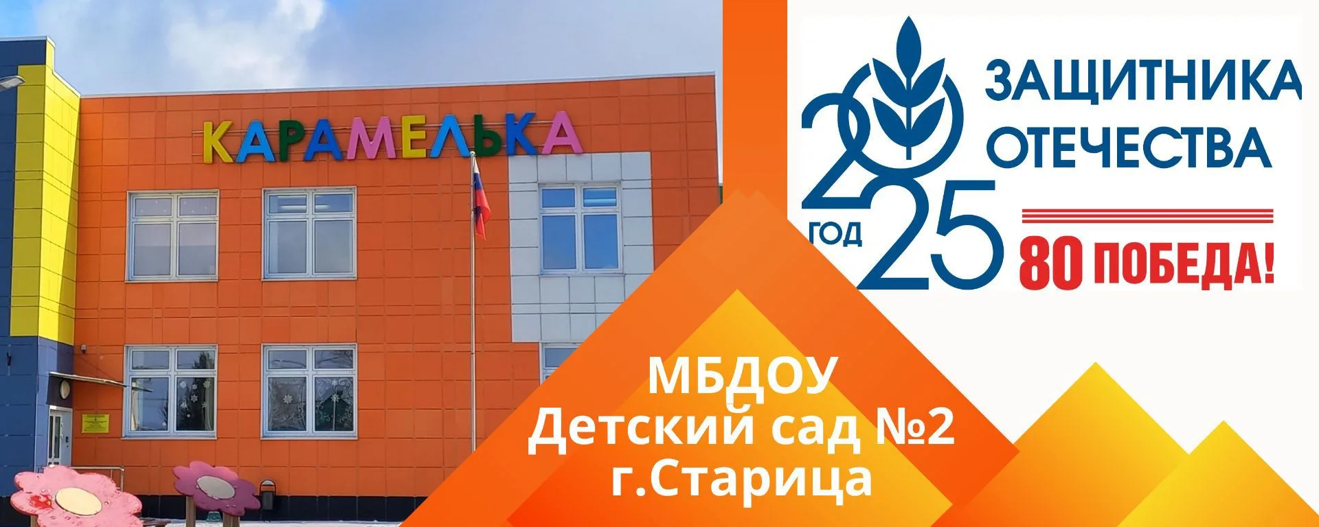 Детский сад №2 Карамелька
