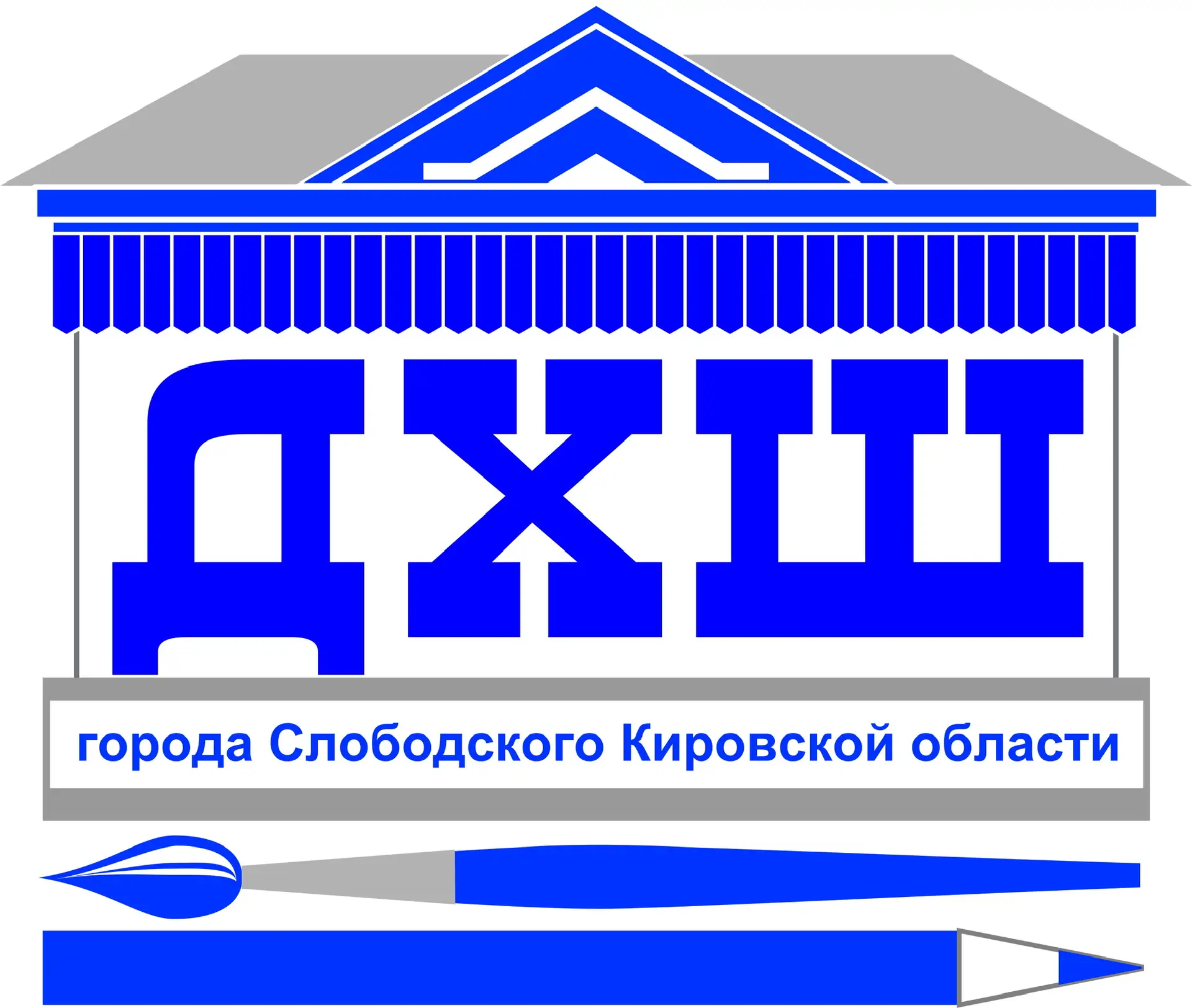 Художественная школа города Слободского