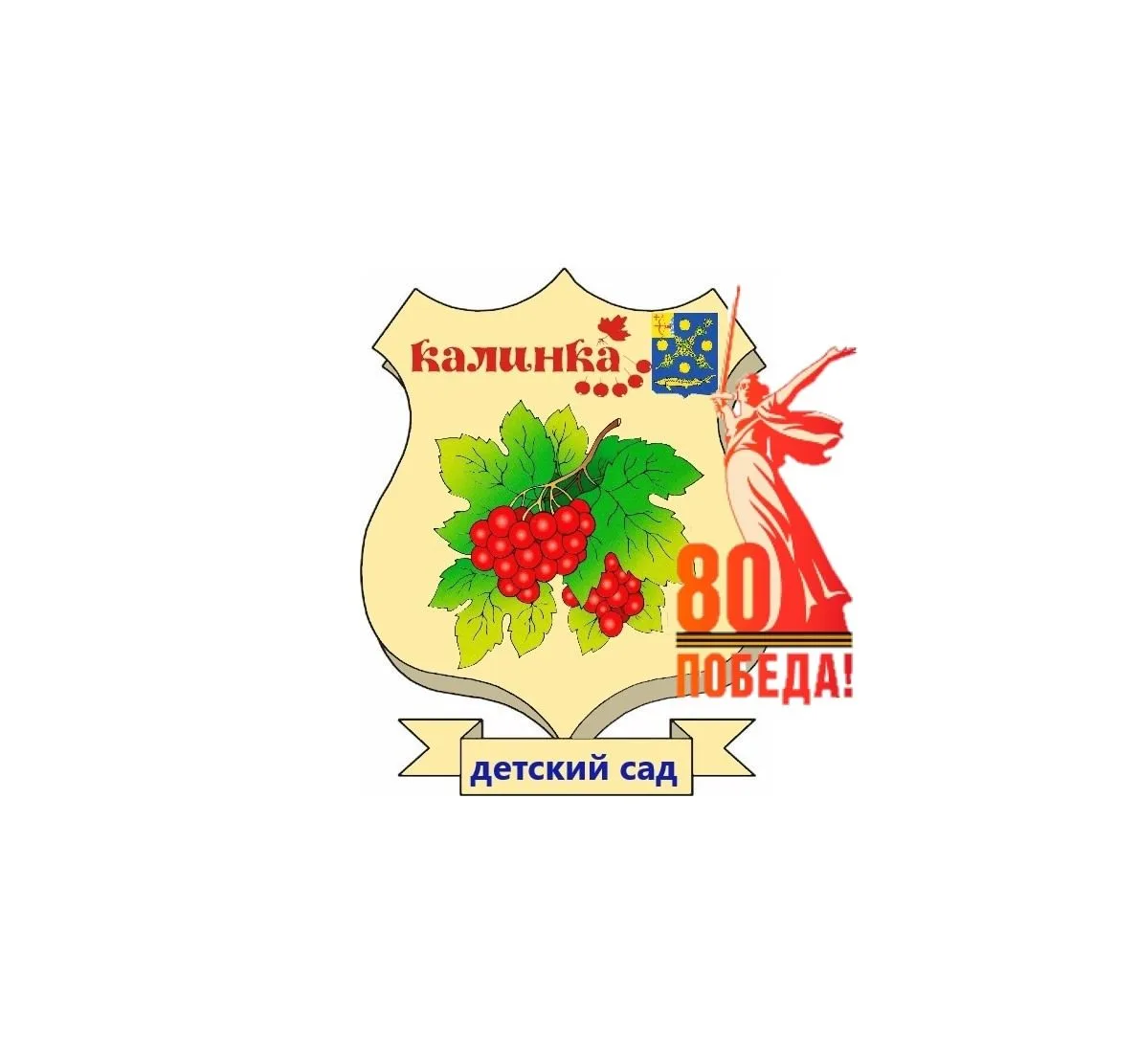 МКДОУ детский сад "Калинка " пгт Красная Поляна Вятскополянский район  Кировская область