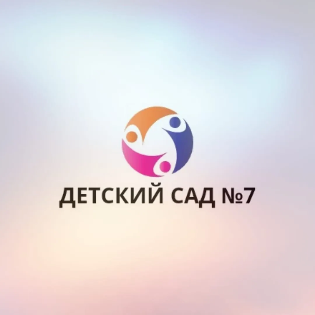 МДОУ "Детский сад № 7 "Звездочка"