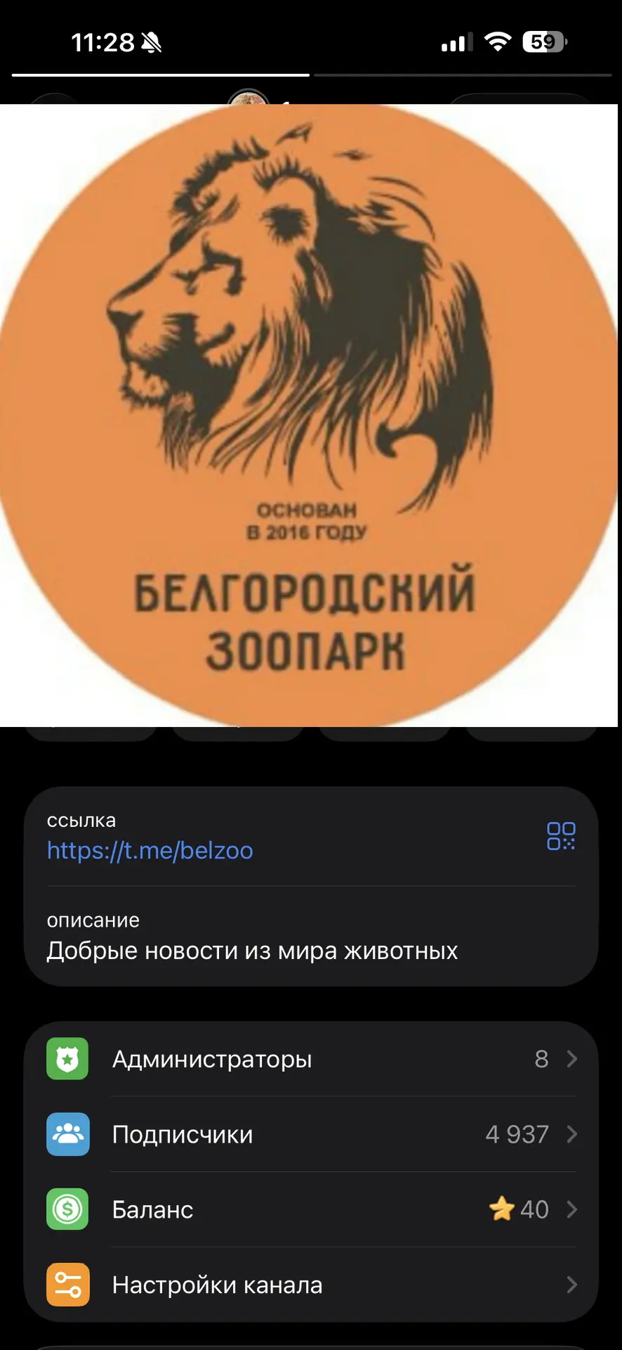 Белгородский зоопарк — канал в мессенджере MAX