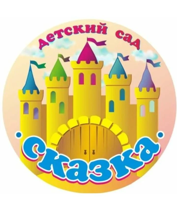 МАДОУ "ЦРР-Мухоршибирский детский сад "Сказка" 1 категории"