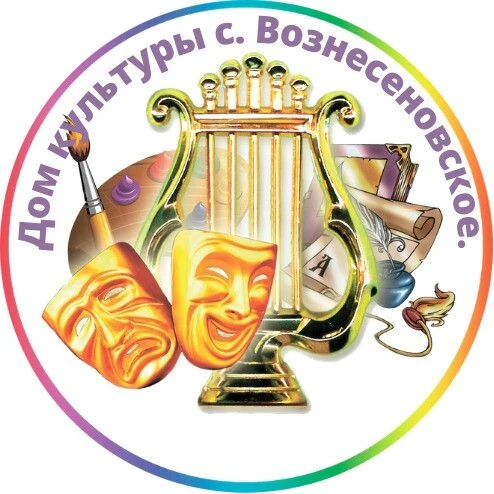 МКУК "Вознесеновский сельский Дом культуры"