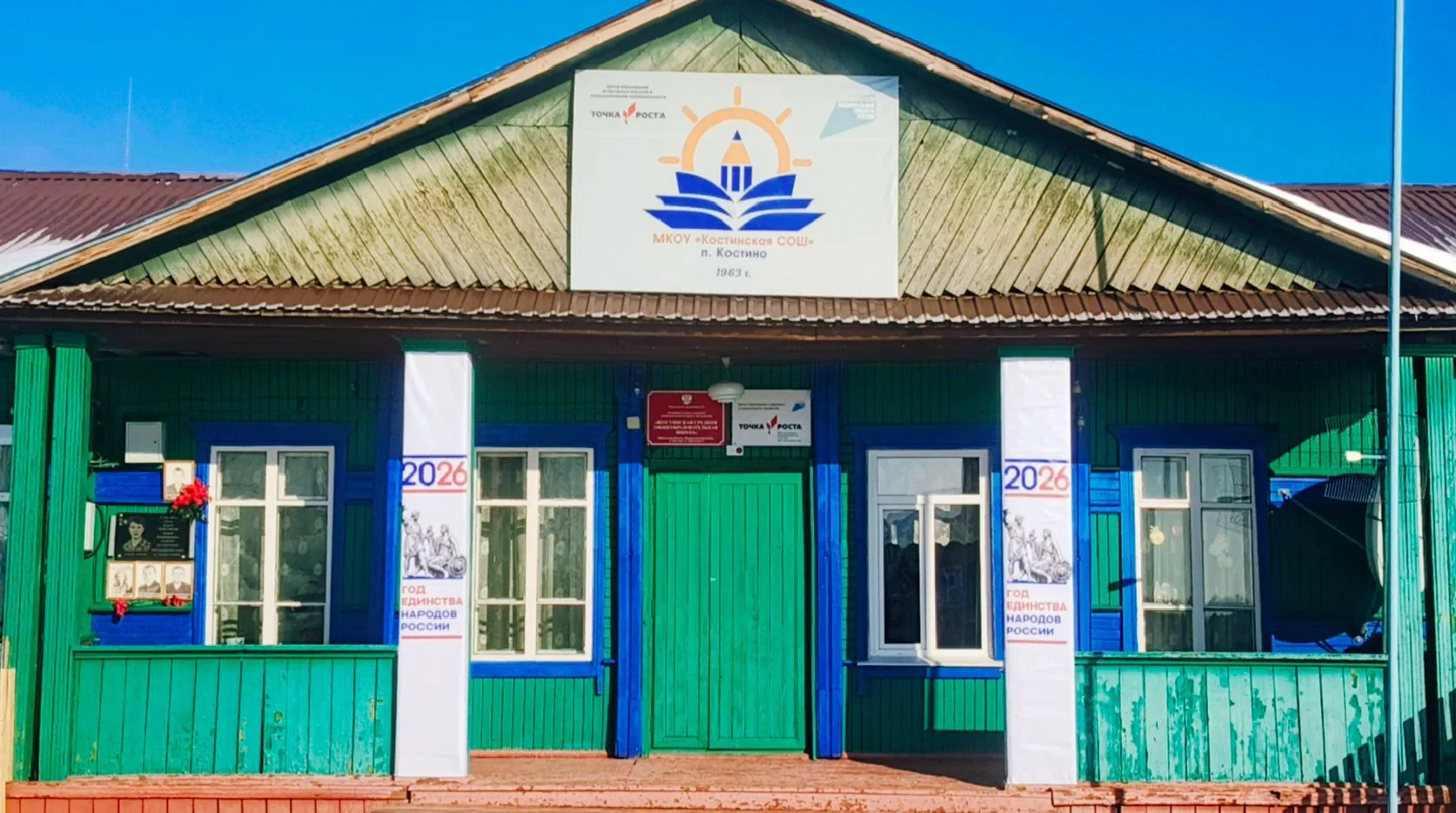 МКОУ "Костинская СОШ"