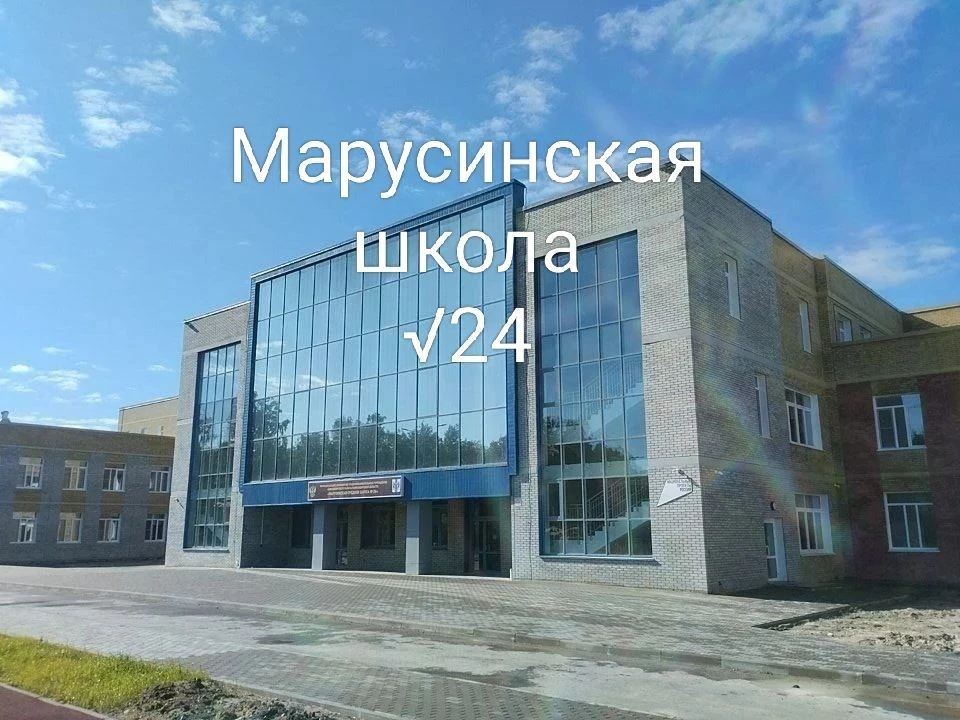 МАОУ "Марусинская школа № 24" — канал в мессенджере MAX