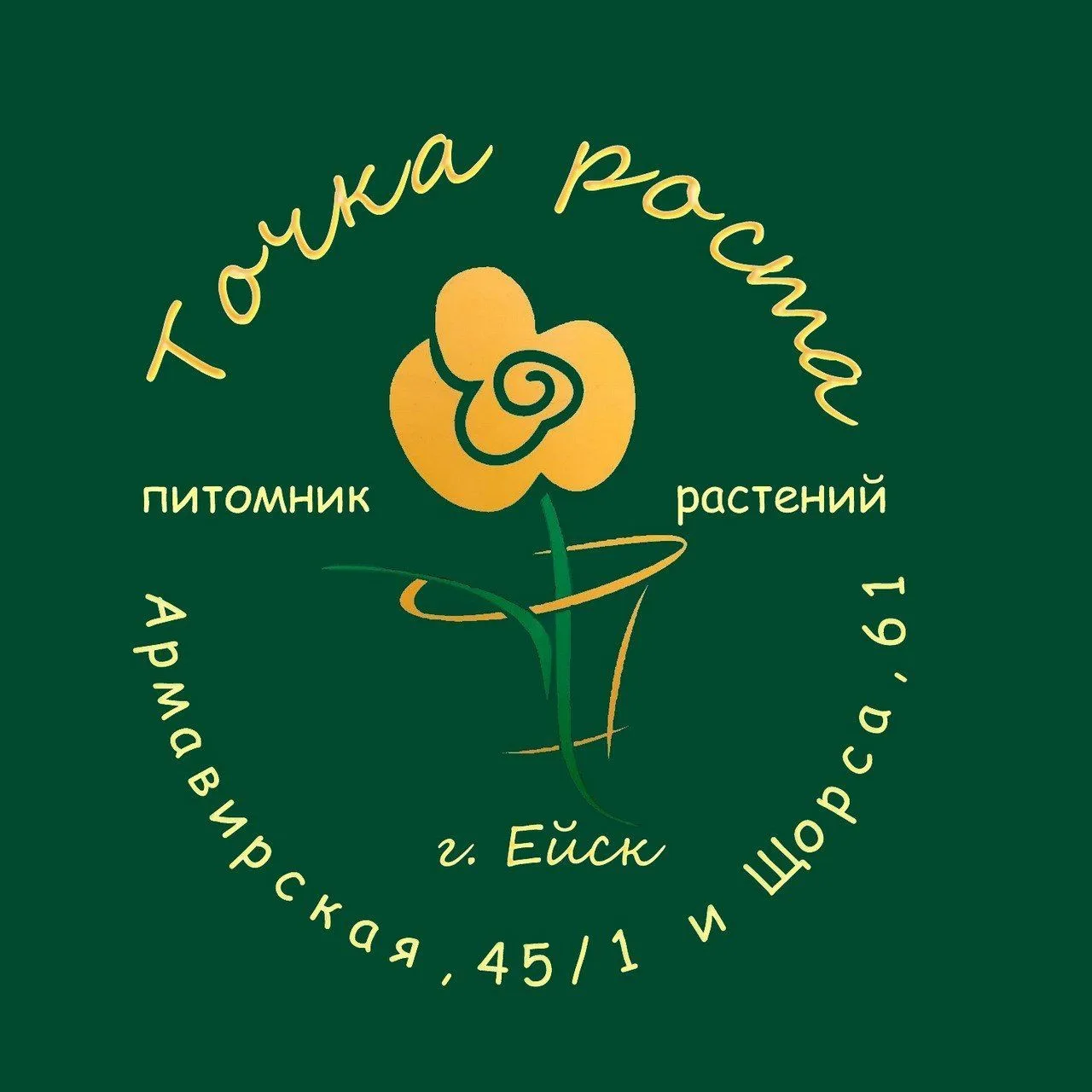 Питомник Точка роста Ейск — канал в мессенджере MAX