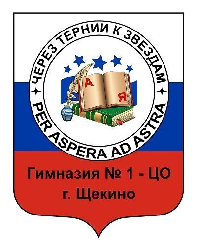 МБОУ "Гимназия 1-ЦО" г.Щекино — канал в мессенджере MAX