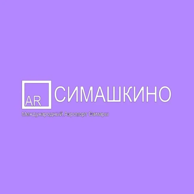 A+ Международный аэропорт Симашкино