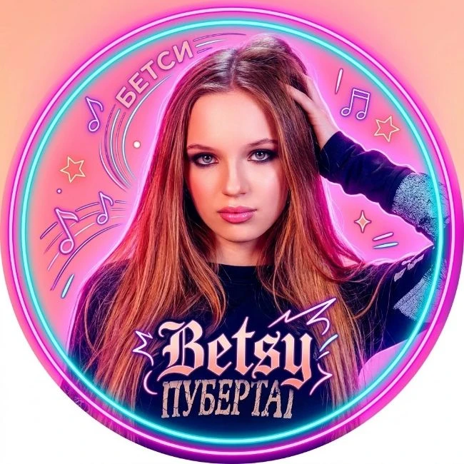 Betsy. — канал в мессенджере MAX